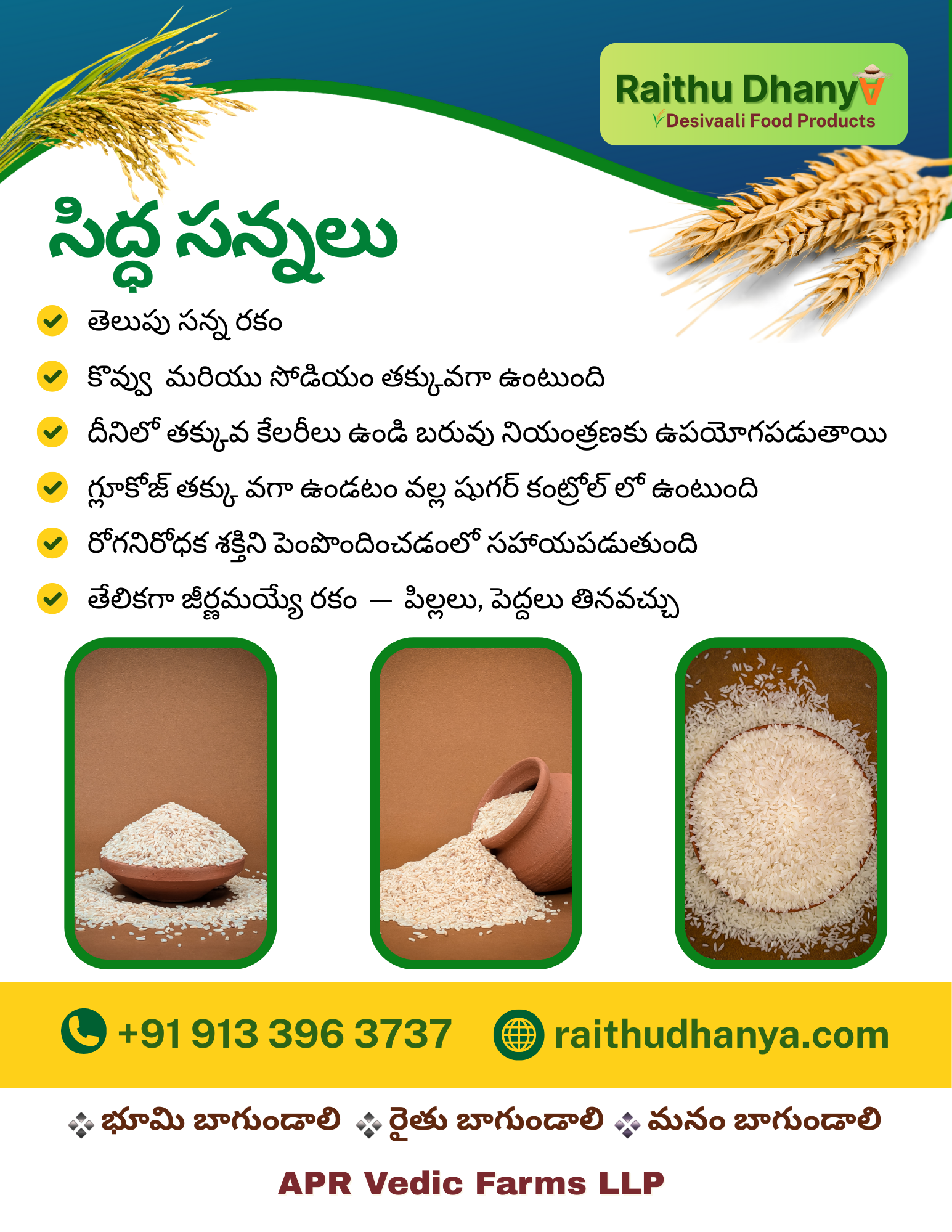 Desavali Rice Information - 012-Sidda Sannalu-11